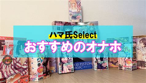 オナホ 新作|2024年上半期 新作オナホランキング ｜ オナホールおすすめラン 